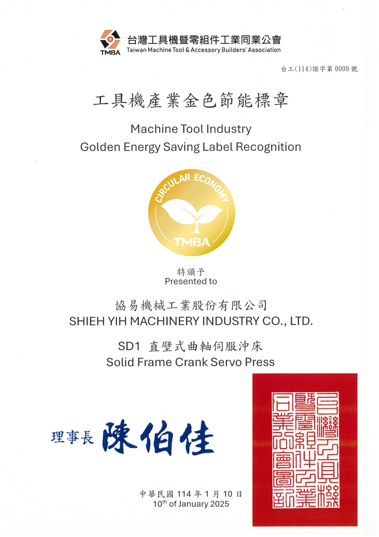 Energy-Saving Label for the Machine Tool Industry_SD1