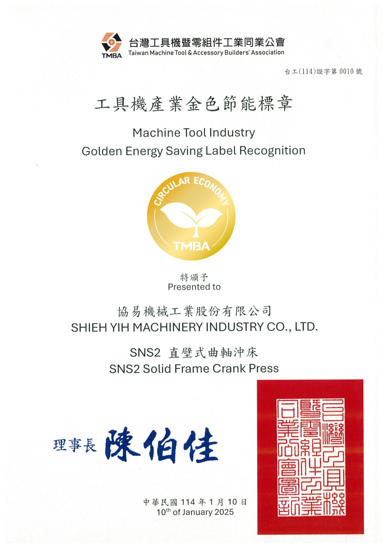 Energy-Saving Label for the Machine Tool Industry_SNS2