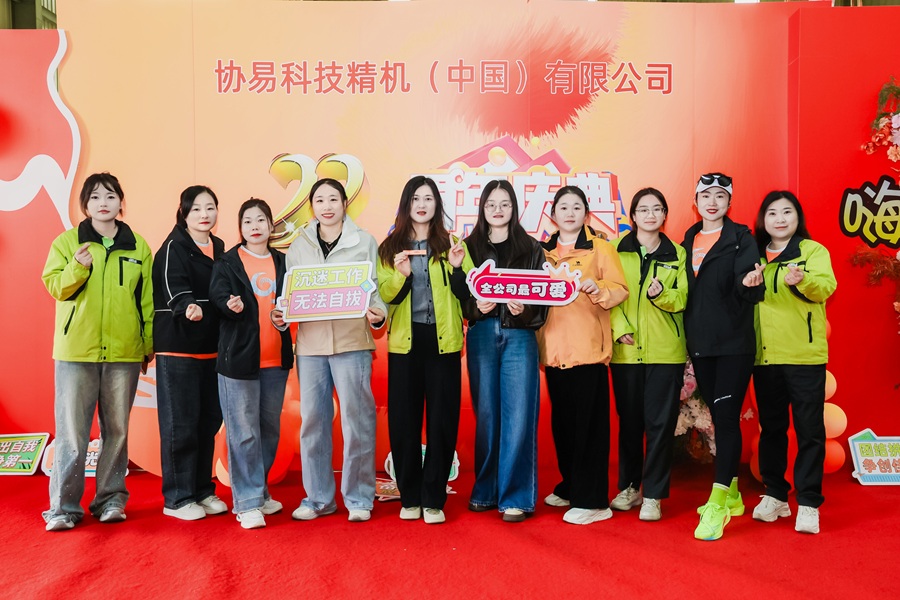 Smiles all around as we kick off a brand-new chapter in SEYI China’s 22-year journey Smiles all around as we kick off a brand-new chapter in SEYI China’s 22-year journey